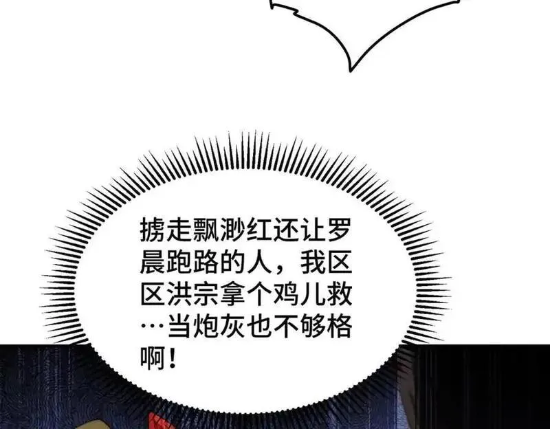 万人之上漫画全集免费阅读奇漫屋漫画,第275话 恐怖之森84图