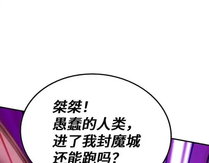 万人之上漫画全集免费阅读奇漫屋漫画,第282话 大战封魔城122图