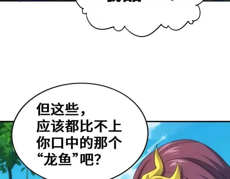 万人之上漫画全集免费阅读奇漫屋漫画,第285话 钓鱼佬永不空军15图