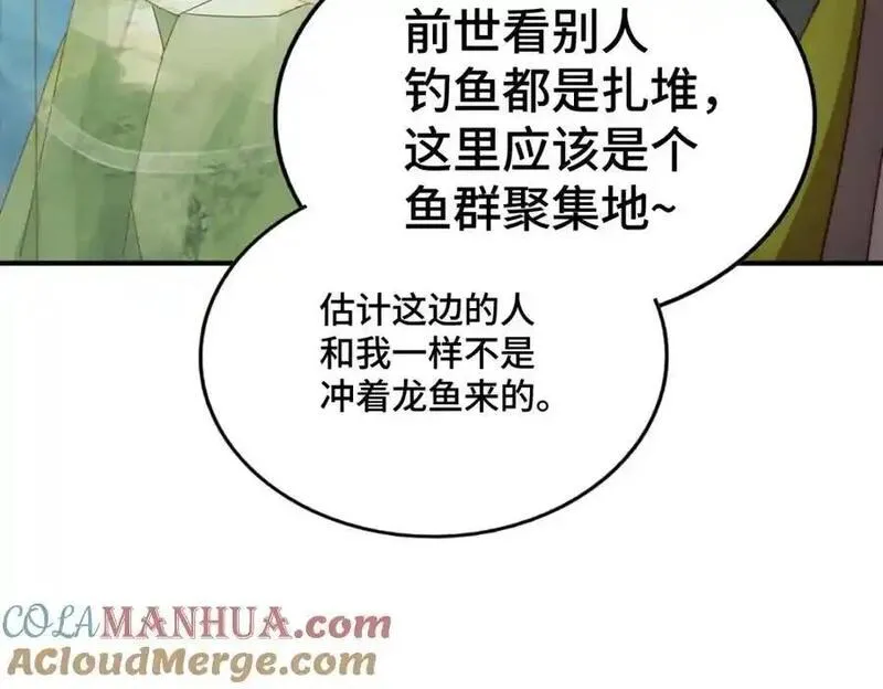 万人之上漫画全集免费阅读奇漫屋漫画,第285话 钓鱼佬永不空军77图