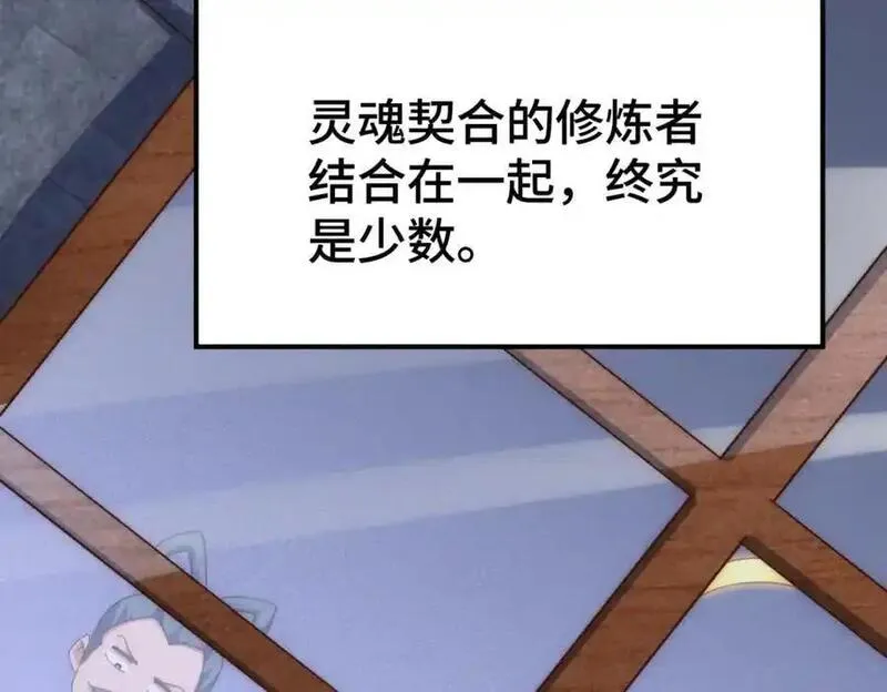 万人之上小说易枫笔趣阁漫画,第287话 九界觉醒！115图