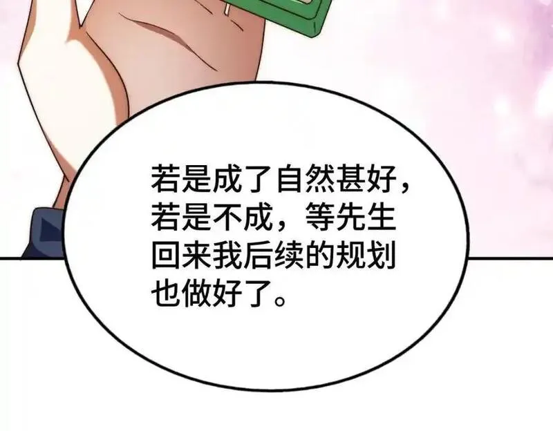 万人之上漫画全集免费阅读奇漫屋漫画,第288话 死亡传承！142图