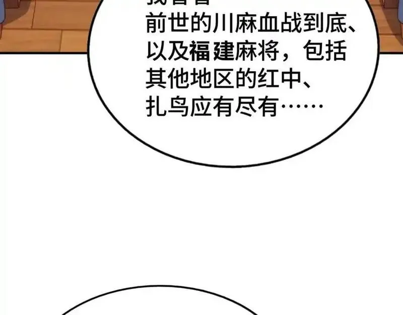 万人之上全集免费观看漫画,第289话 断人财路如杀人父母23图