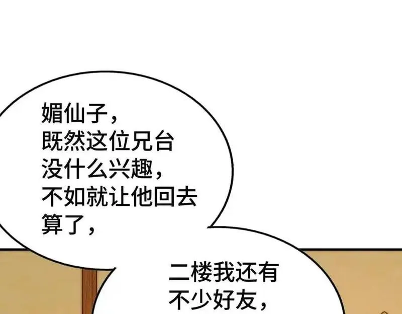 万人之上全集免费观看漫画,第289话 断人财路如杀人父母119图