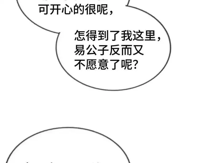 万人之上全集免费观看漫画,第289话 断人财路如杀人父母112图