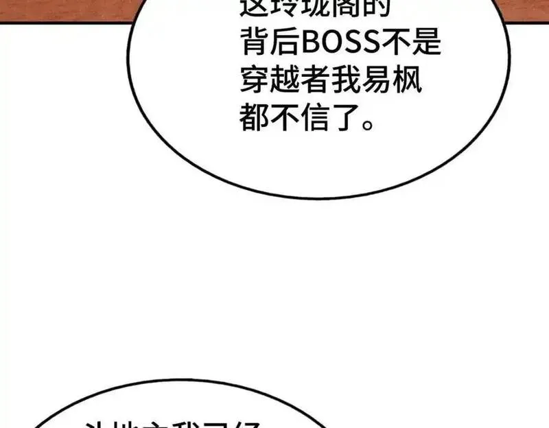 万人之上全集免费观看漫画,第289话 断人财路如杀人父母20图