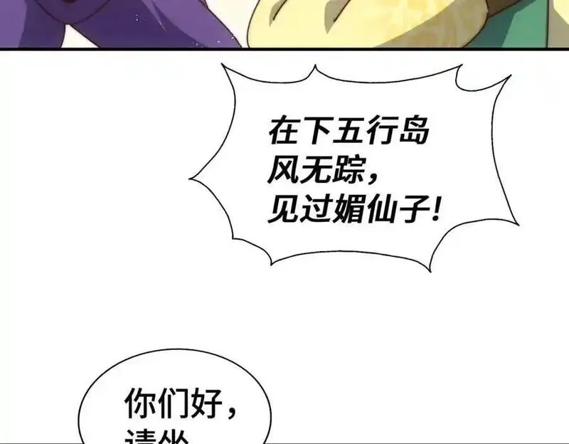 万人之上全集免费观看漫画,第289话 断人财路如杀人父母76图