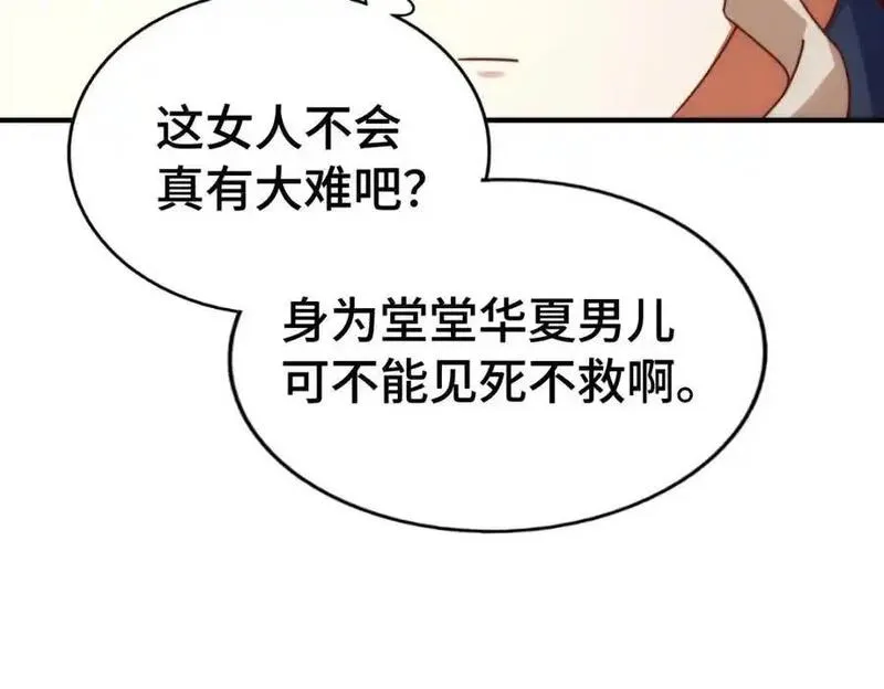 万人之上漫画全集免费阅读奇漫屋漫画,第290话 情蛊114图