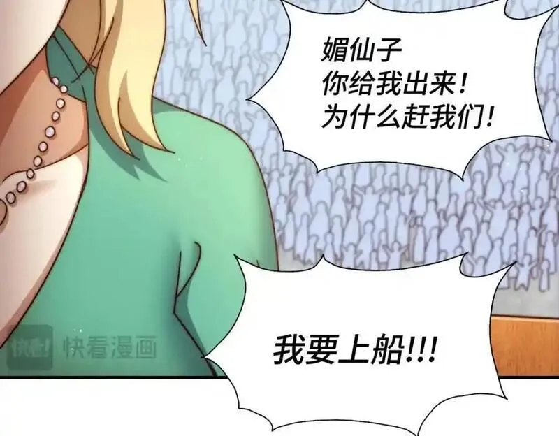 万人之上小说易枫笔趣阁漫画,第291话 感谢信任94图