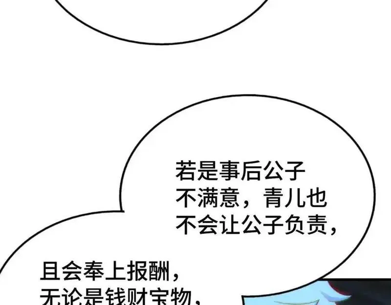 万人之上小说易枫笔趣阁漫画,第291话 感谢信任8图