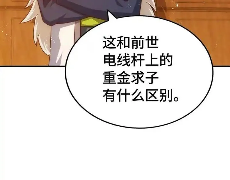 万人之上小说易枫笔趣阁漫画,第291话 感谢信任22图