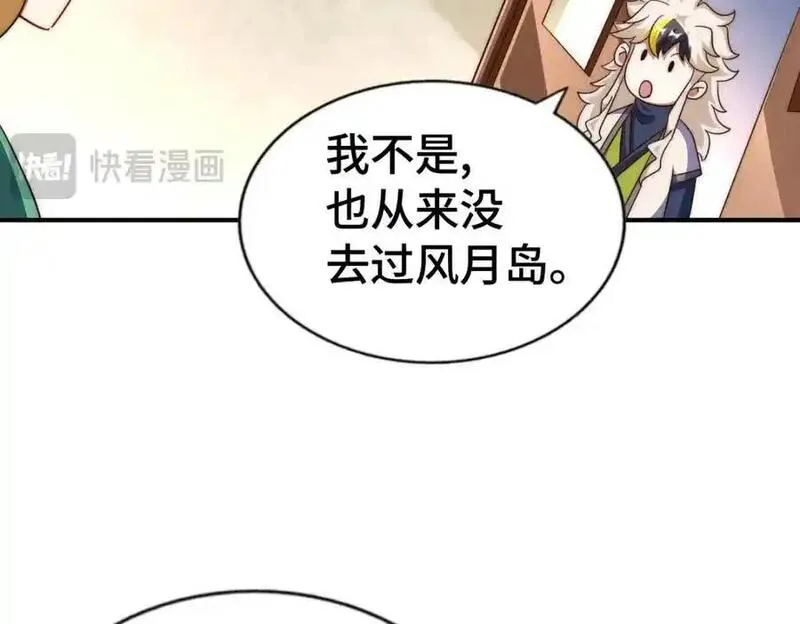 万人之上小说易枫笔趣阁漫画,第291话 感谢信任123图