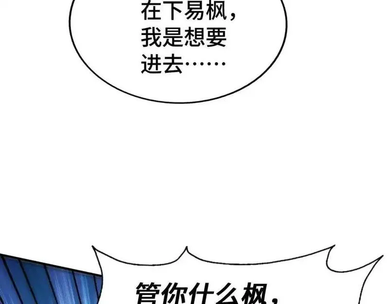 万人之上小说易枫笔趣阁漫画,第292话 大闯风月楼92图