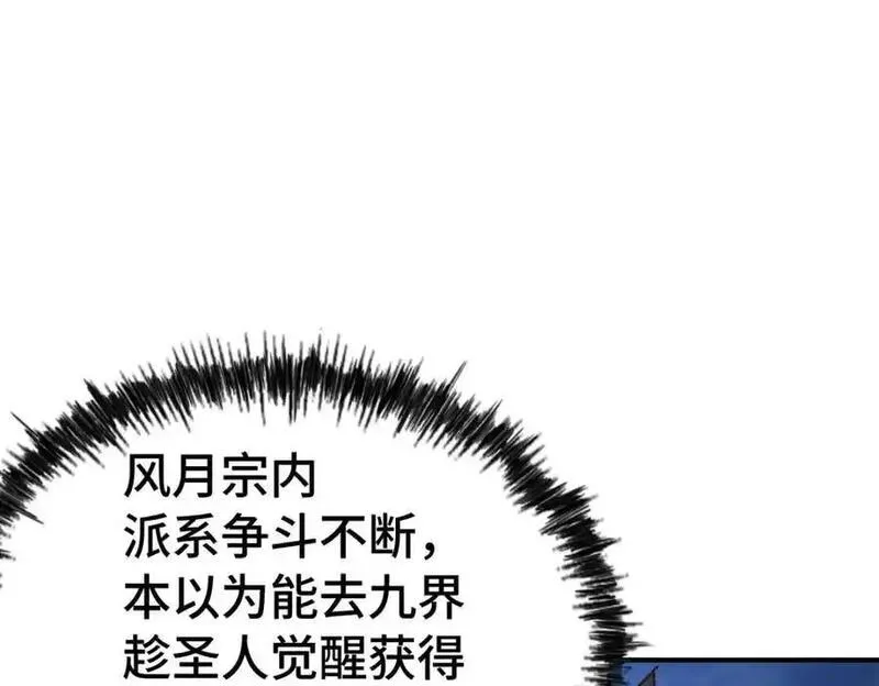 万人之上小说易枫笔趣阁漫画,第292话 大闯风月楼147图