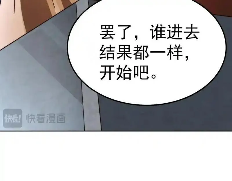 万人之上全集免费观看漫画,第294话 这波稳了！118图