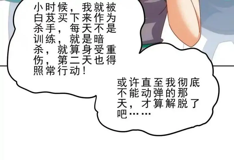 万人之上小说易枫笔趣阁漫画,第295话 每个人都有重来的机会112图