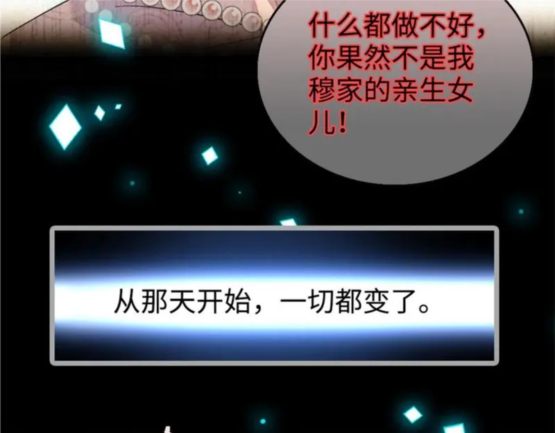 全能千金燃翻天漫画,01 穿越豪门变成假千金47图