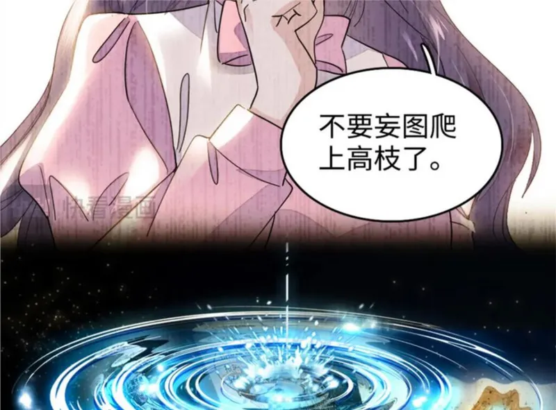 全能千金燃翻天漫画,01 穿越豪门变成假千金78图