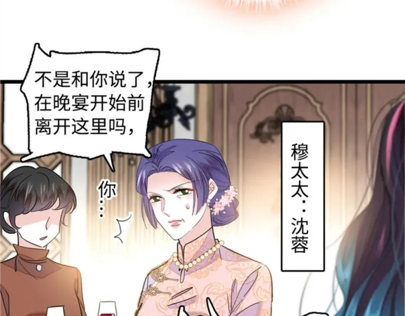 全能千金燃翻天漫画,01 穿越豪门变成假千金122图