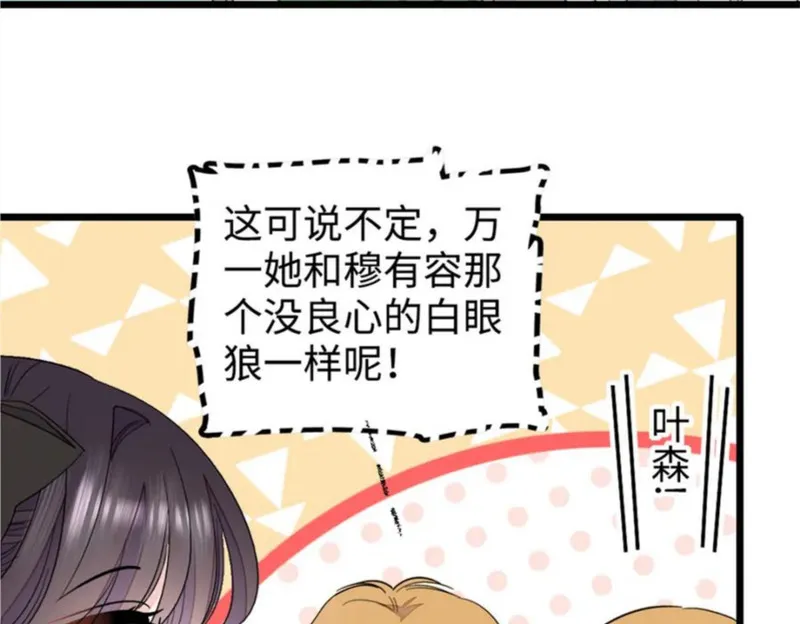 全能千金燃翻天漫画,03 我一定要让他拜倒在我裙下48图