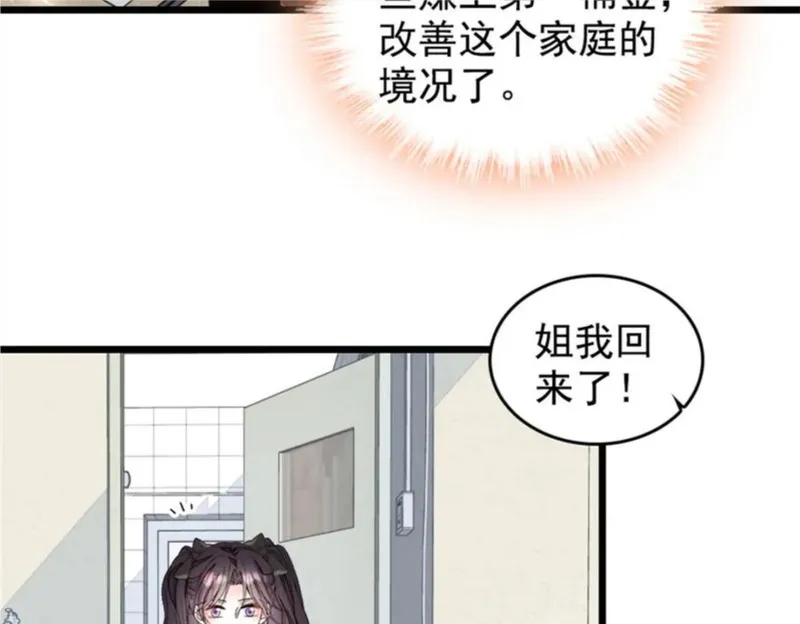 全能千金燃翻天漫画,03 我一定要让他拜倒在我裙下33图