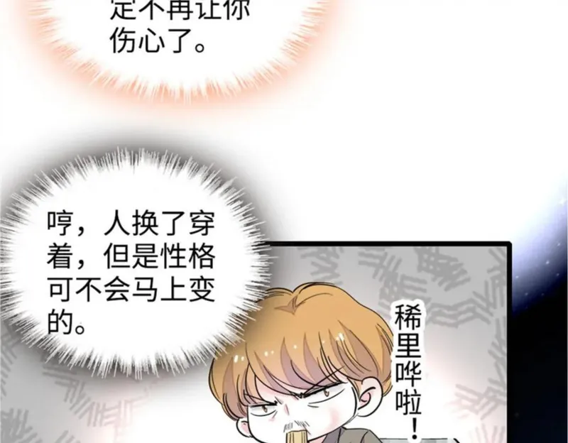 全能千金燃翻天漫画,03 我一定要让他拜倒在我裙下56图