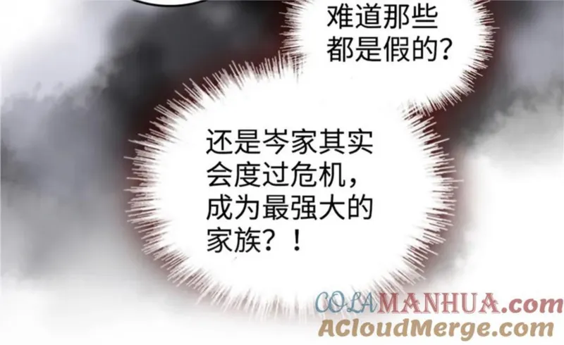 全能千金燃翻天漫画,09 痛失岑家家主！57图