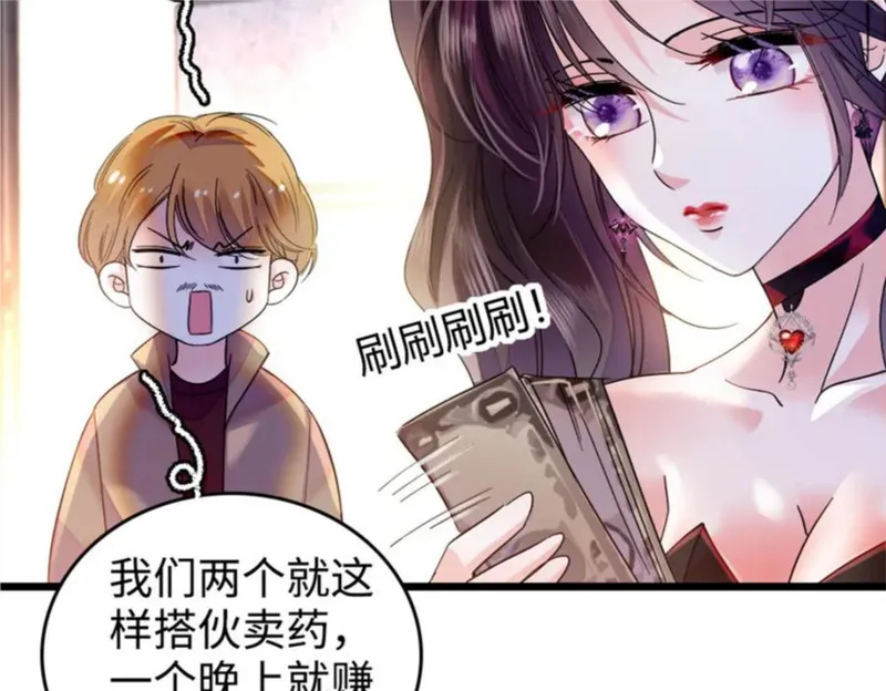 全能千金燃翻天漫画,11 一夜暴富45图