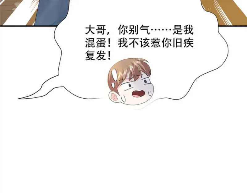 龙崽来袭妈咪狠又辣漫画免费阅读漫画,04 爸爸你有儿媳妇啦88图