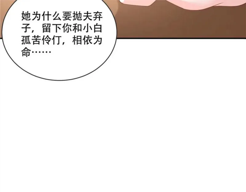 龙崽来袭妈咪狠又辣漫画免费阅读漫画,04 爸爸你有儿媳妇啦66图