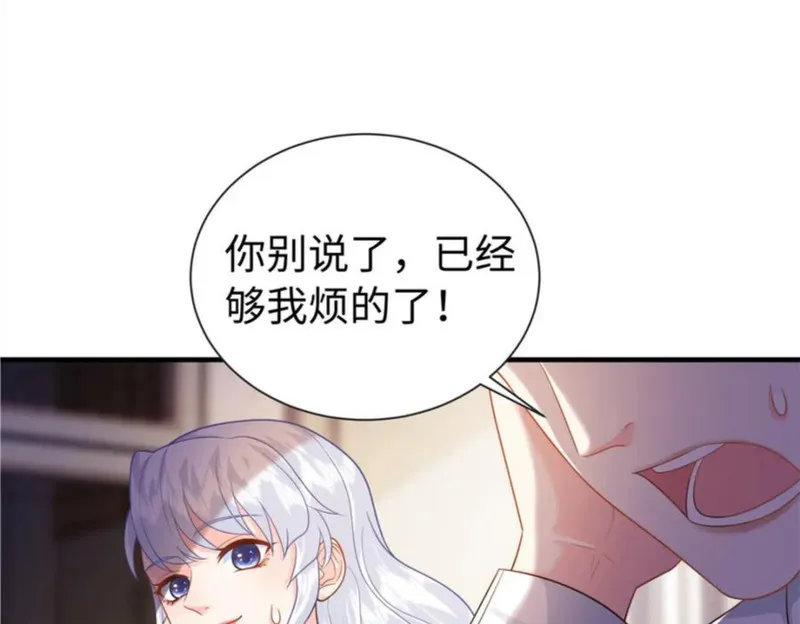 龙崽来袭!妈咪狠又辣一口气看完漫画,11 我才是夜家的女主人8图