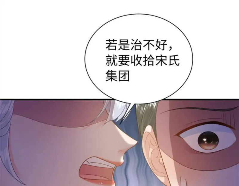 龙崽来袭!妈咪狠又辣一口气看完漫画,11 我才是夜家的女主人68图