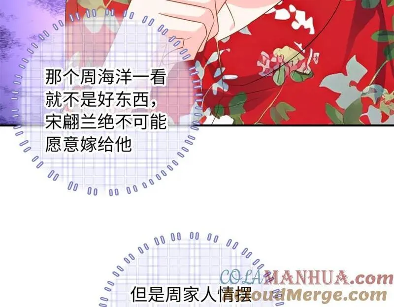 龙崽来袭妈咪狠又辣漫画免费漫画,32 宋翩兰要订婚了？105图