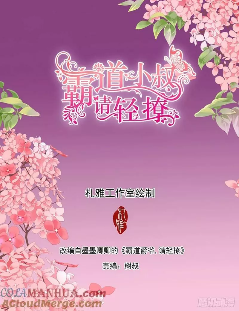 霸道小叔请轻撩下拉式古风漫画漫画,吃个不停16图