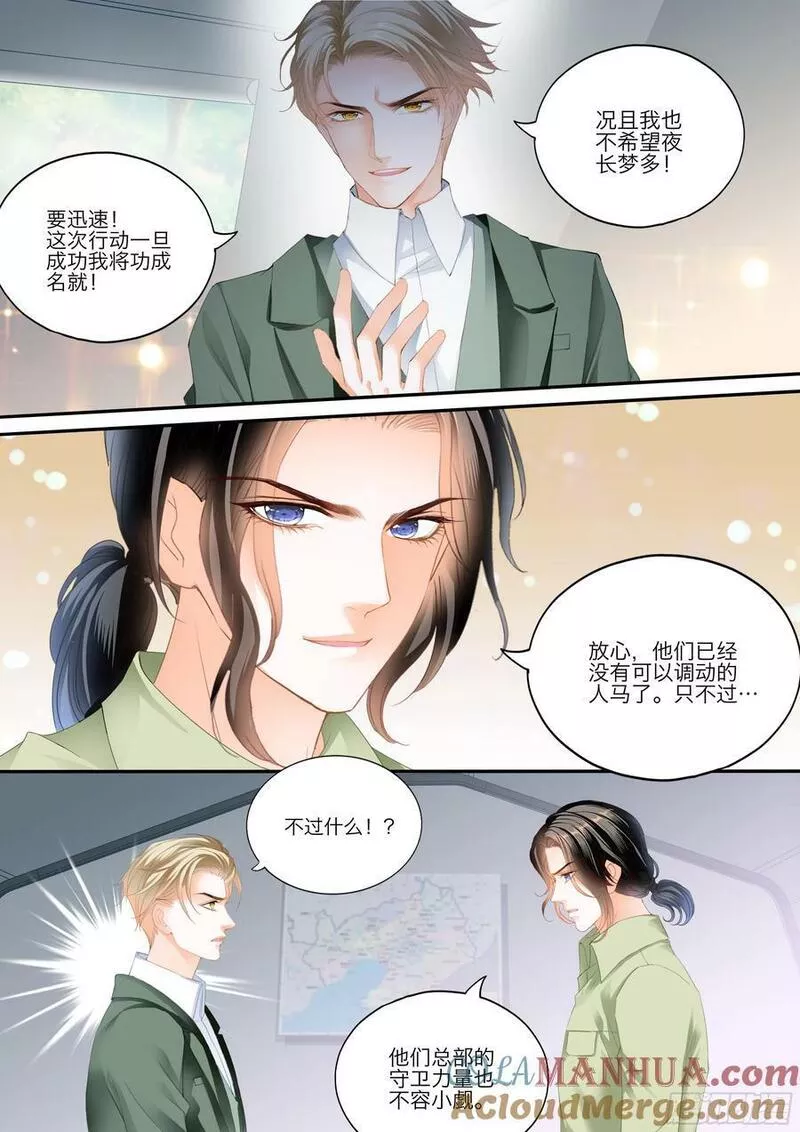 霸道小叔请轻撩帝夜爵免费阅读漫画,今晚别想走6图