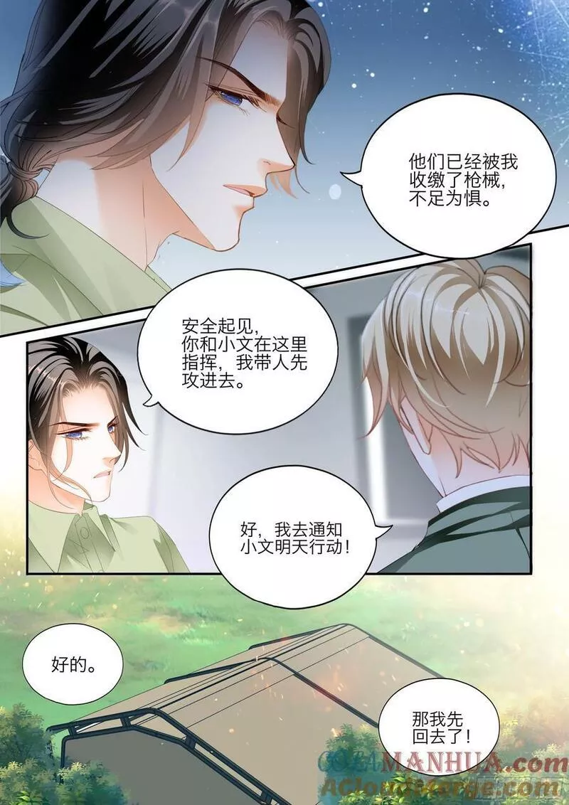 霸道小叔请轻撩帝夜爵免费阅读漫画,今晚别想走8图