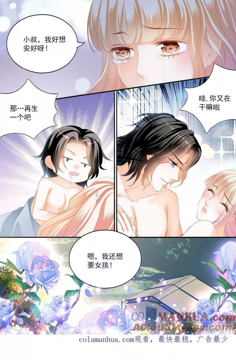 霸道小叔请轻撩免费漫画奇漫屋漫画,再生一个女儿14图