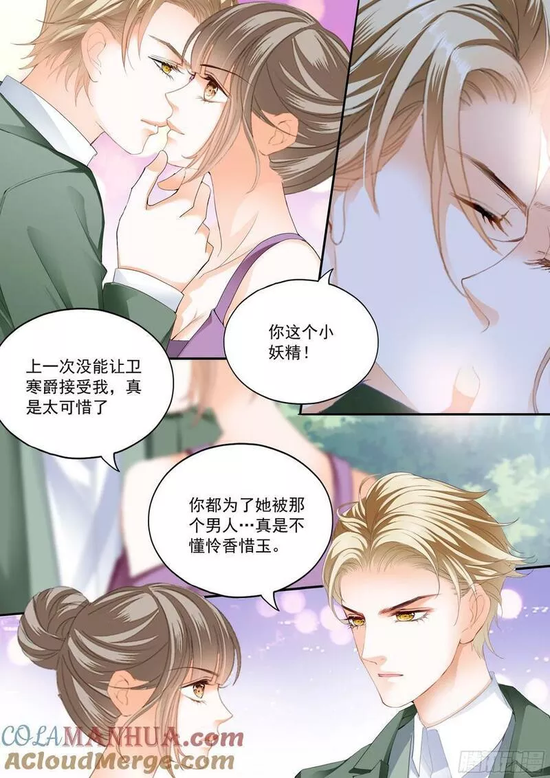 霸道小叔请轻撩帝夜爵免费阅读漫画,如何庆祝5图