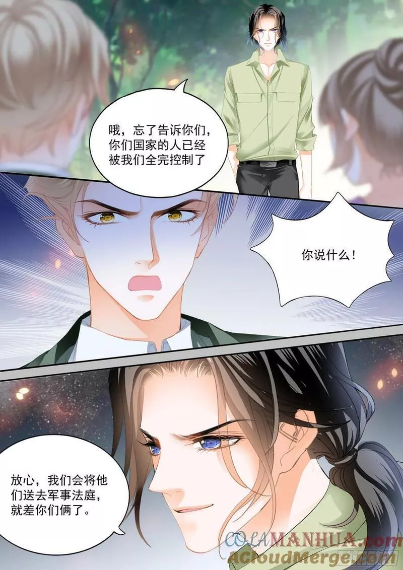 霸道小叔请轻撩帝夜爵免费阅读漫画,如何庆祝8图