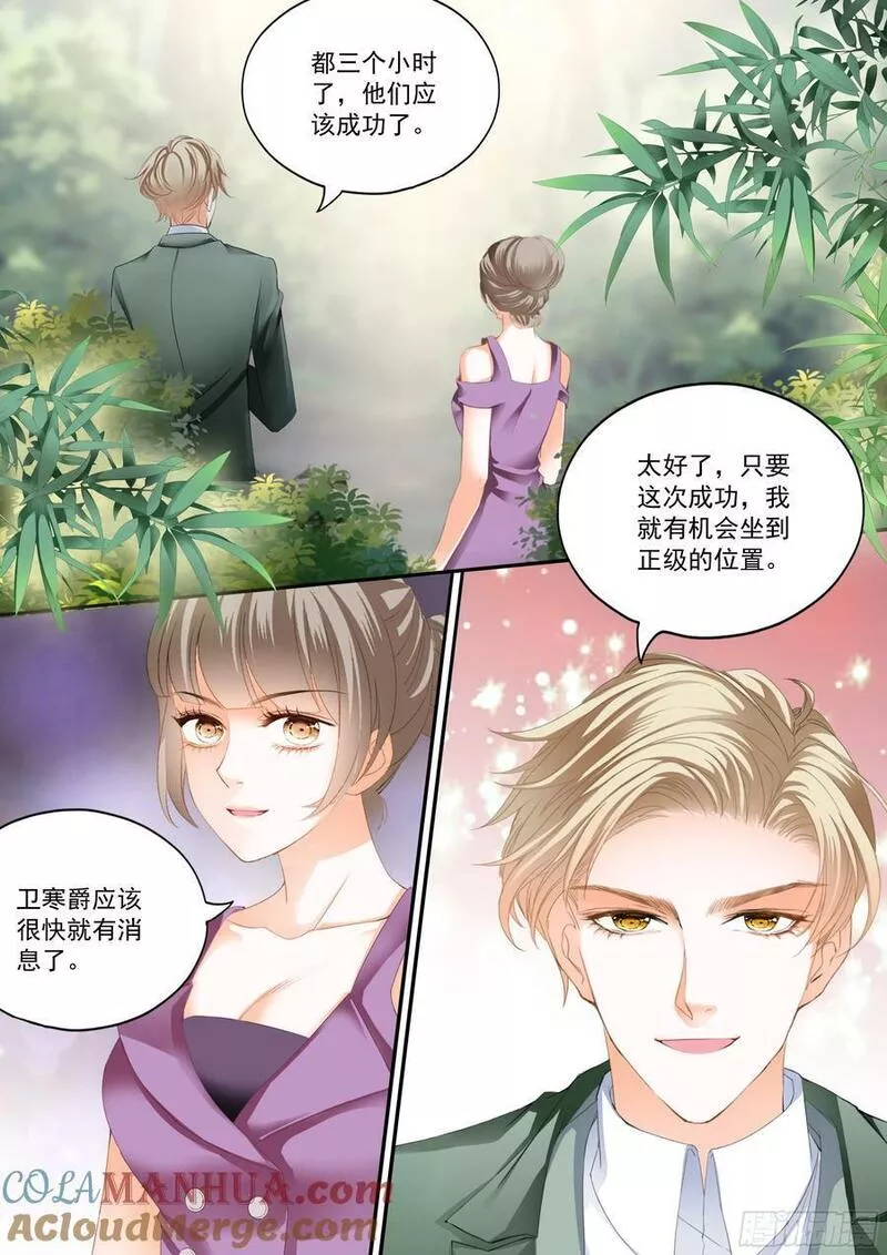 霸道小叔请轻撩帝夜爵免费阅读漫画,如何庆祝3图