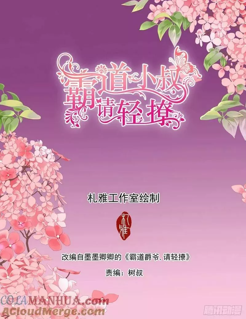 霸道小叔请轻撩帝夜爵免费阅读漫画,庆祝的三对爱侣2图