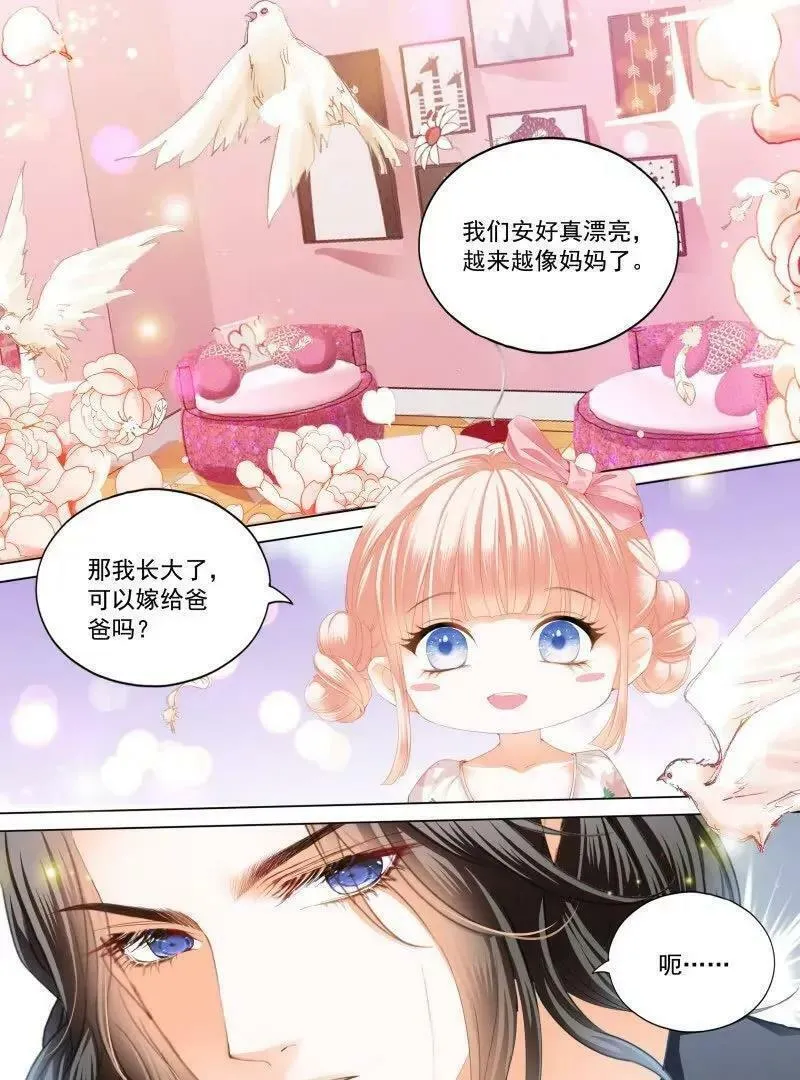 霸道小叔请轻撩帝夜爵免费阅读漫画,可爱的女儿10图