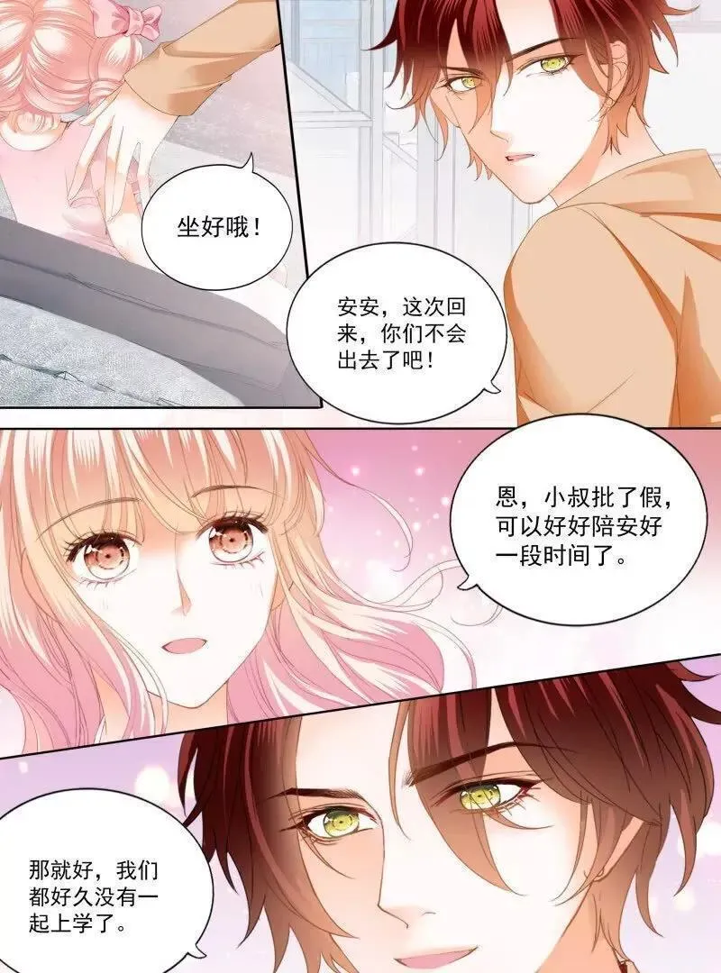 霸道小叔请轻撩漫画免费下拉式漫画,嫁给七叔叔22图