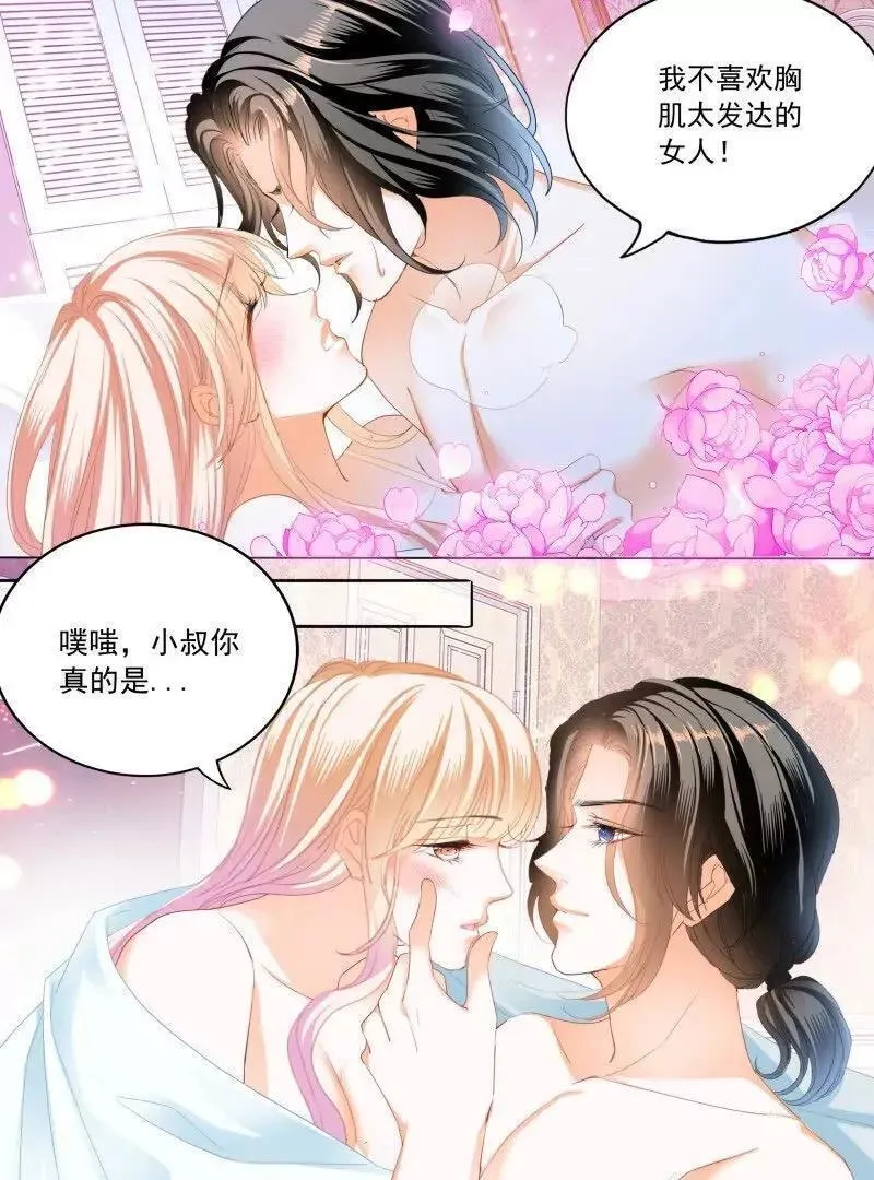 霸道小叔请轻撩帝夜爵免费阅读漫画,筠筠，别乱动24图