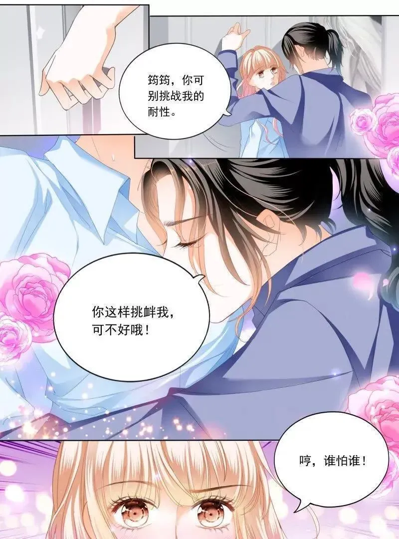 霸道小叔请轻撩帝夜爵免费阅读漫画,筠筠，别乱动18图