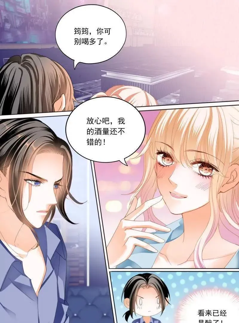 霸道小叔请轻撩帝夜爵免费阅读漫画,筠筠，别乱动8图