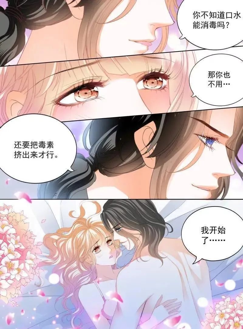 霸道小叔请轻撩帝夜爵免费阅读漫画,涩涩的蜜蜂26图