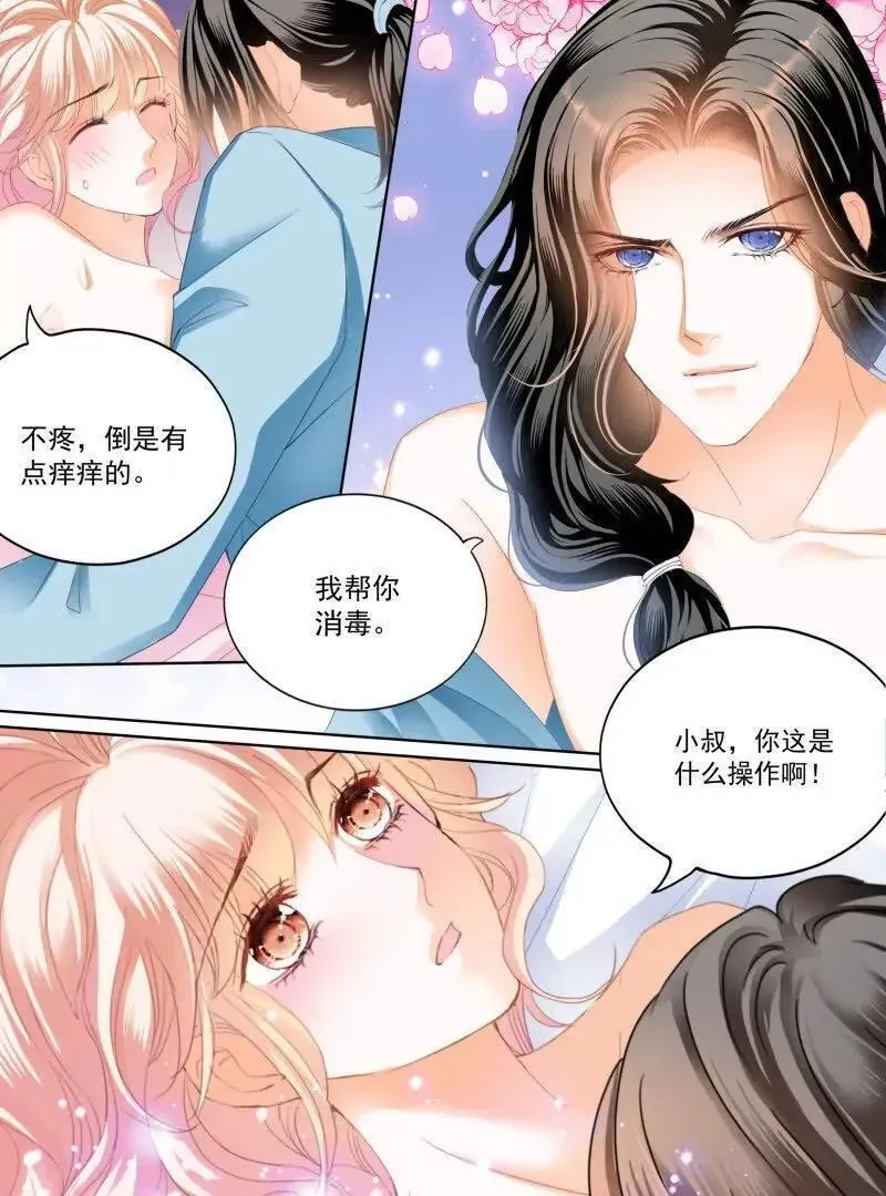 霸道小叔请轻撩帝夜爵免费阅读漫画,涩涩的蜜蜂24图