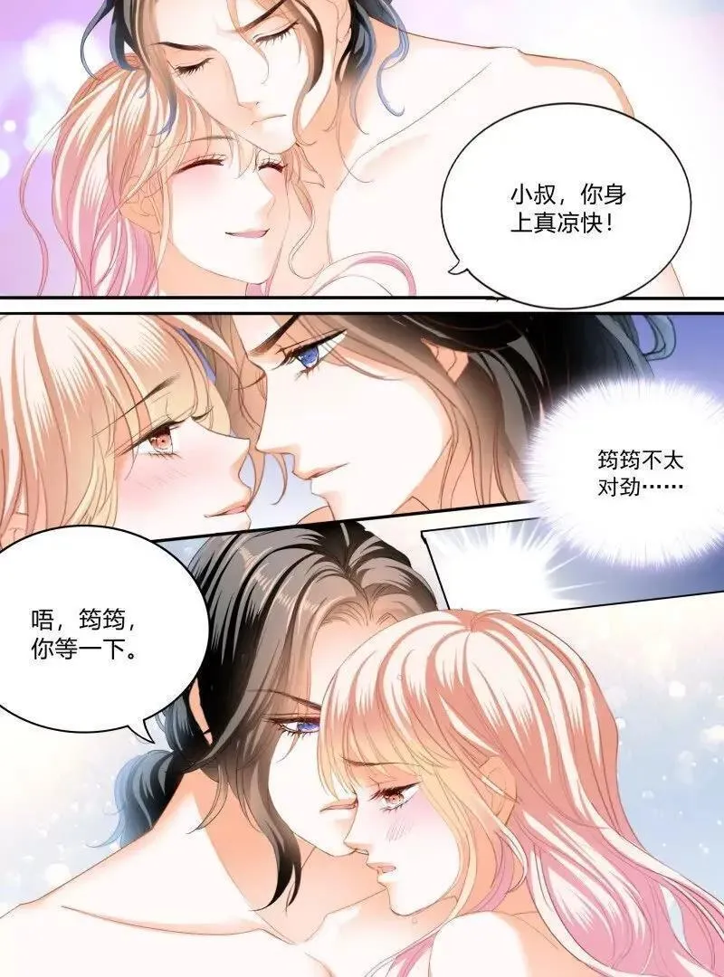 霸道小叔请轻撩下拉式古风漫画漫画,蜂蜜的魔法18图