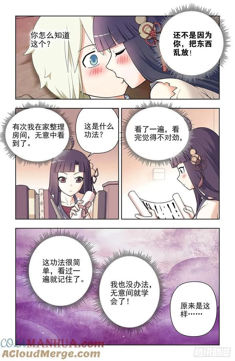 王牌御史漫画免费阅读下拉式酷漫屋漫画,680，阴阳那啥那啥功3图